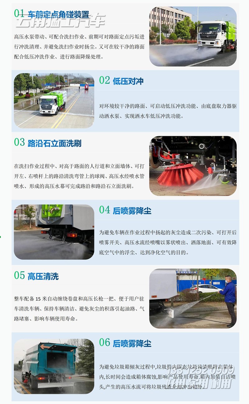 天錦洗掃車,道路清潔車,東風(fēng)天錦特種車,洗掃車介紹